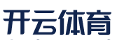 开云在线开户-开云在线登陆入口
